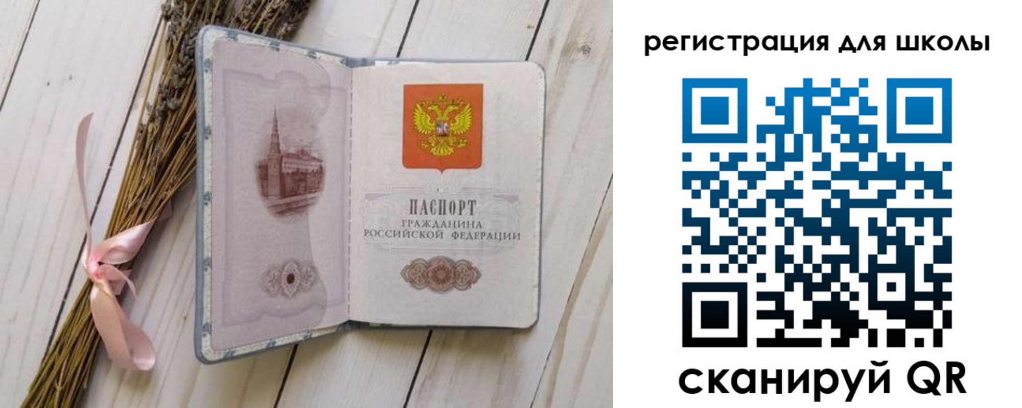 временная регистрация для школы в Ярославской области